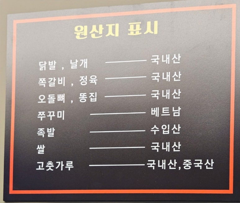 땡초미남닭발 이미지