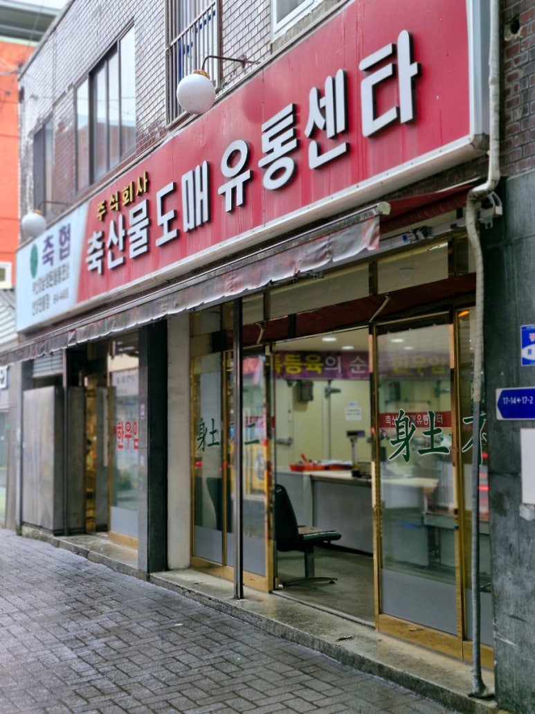 종합축산물도매센터 이미지