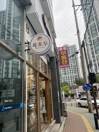 복호두 경주 용황점 이미지