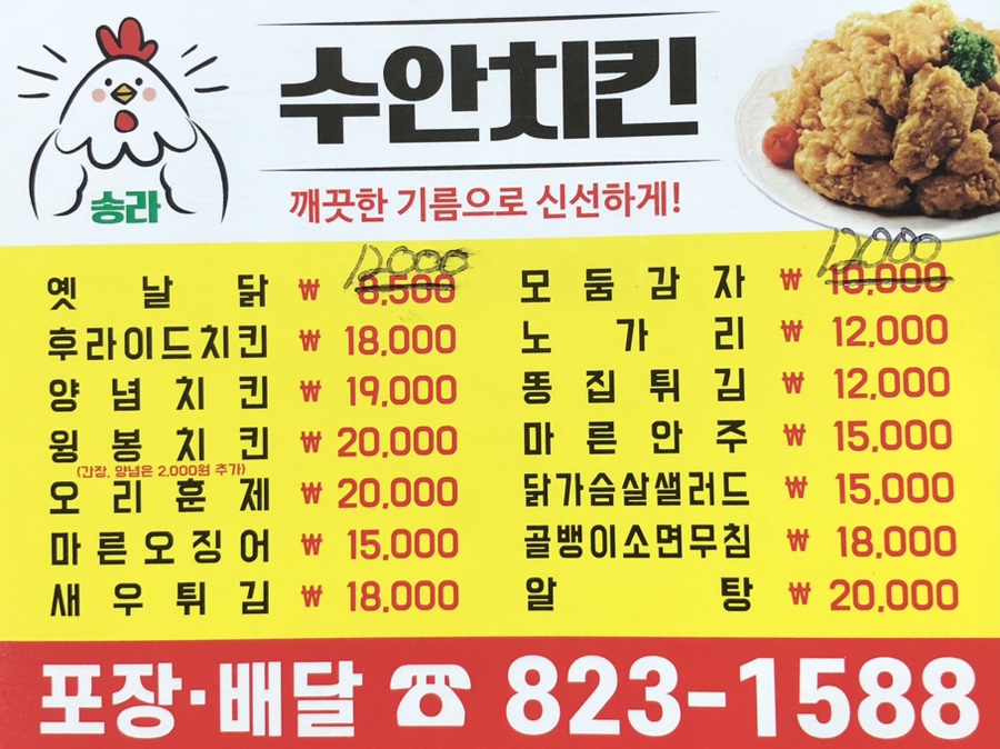 수안치킨 이미지