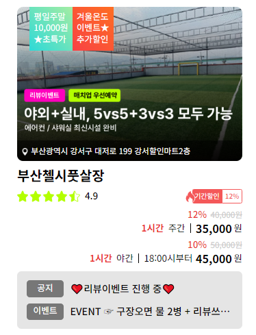 부산첼시풋살장 이미지