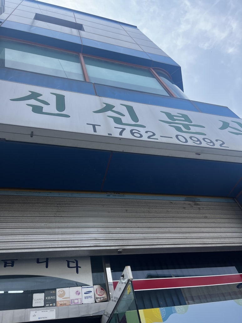 신신다방 이미지