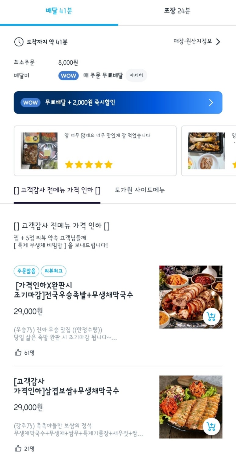 도가원 족발 이미지