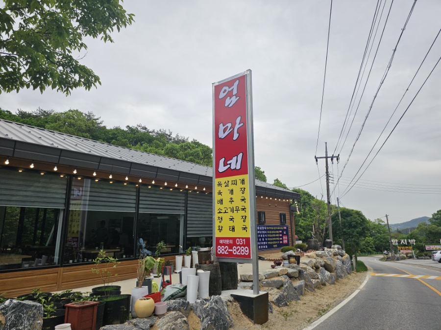 엄마네 돌솥밥 이미지
