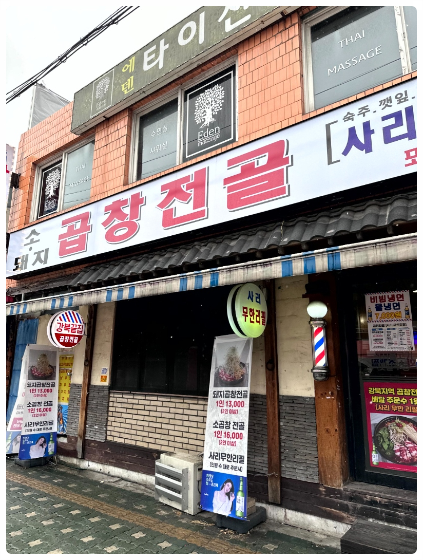 사거리곱창 이미지