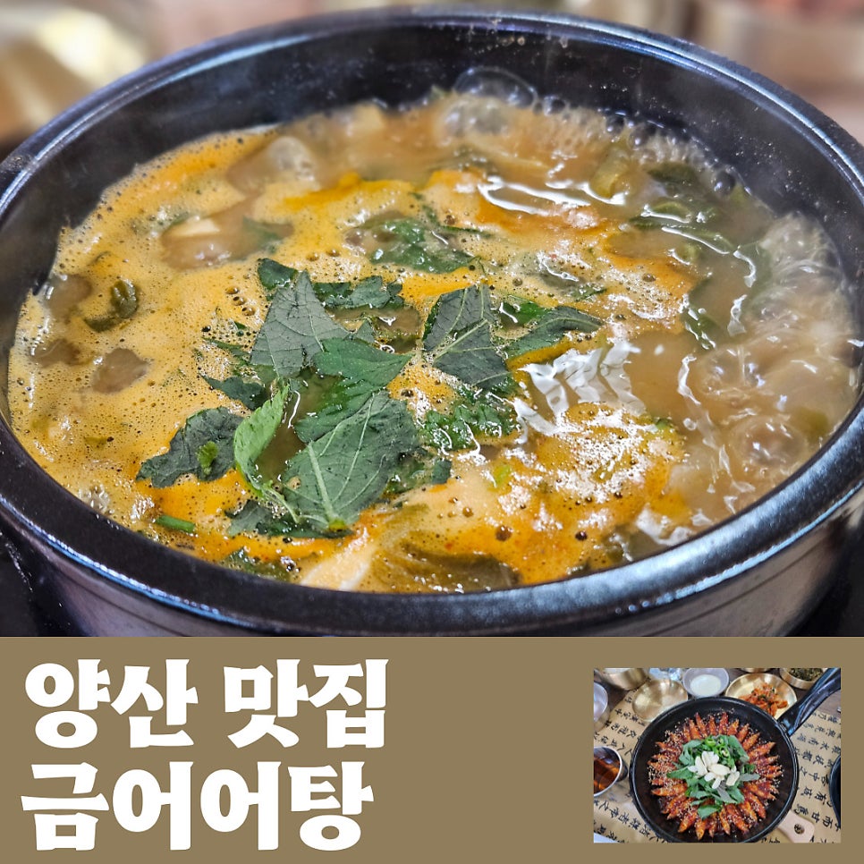 금어 어탕 이미지