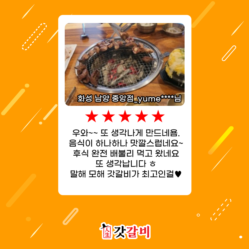 갓갈비 화성 남양 중앙점 이미지