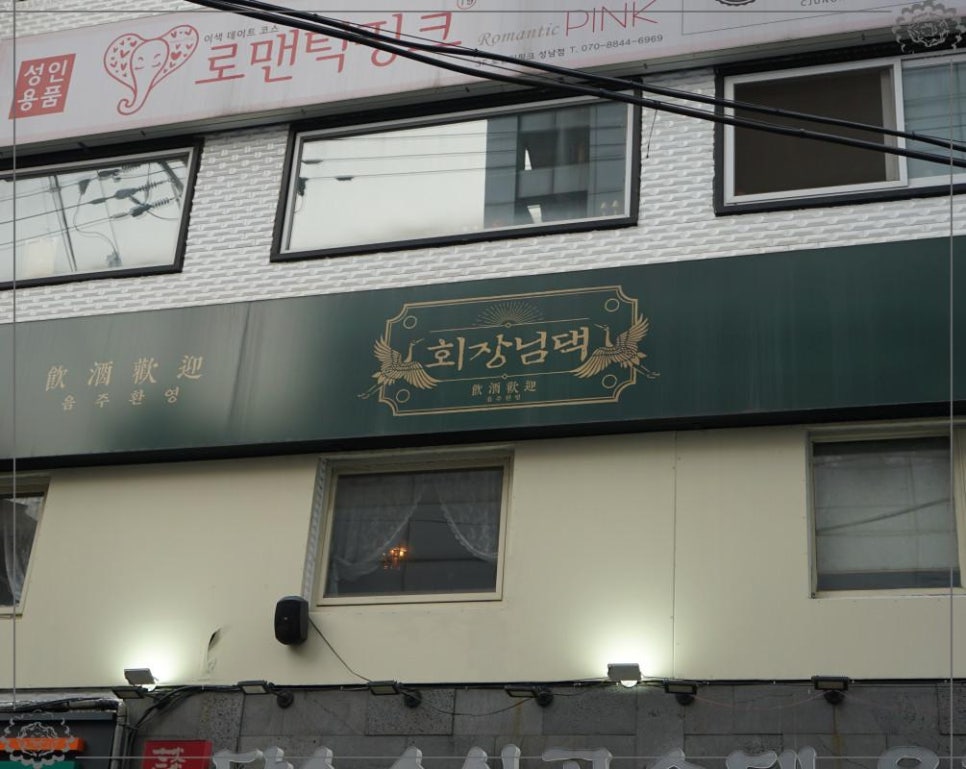 회장님댁 이미지