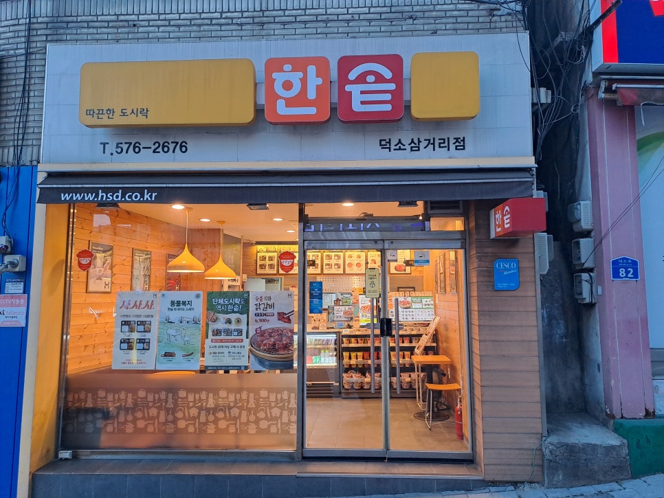한솥도시락덕소삼거리점 이미지