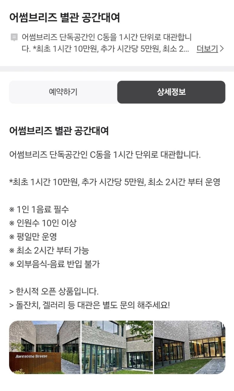 어썸브리즈 이미지