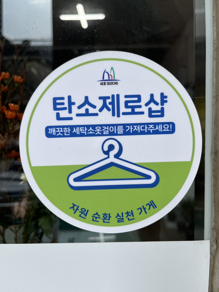 동양세탁소 이미지