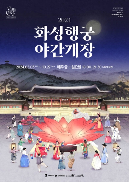 달빛행궁 이미지