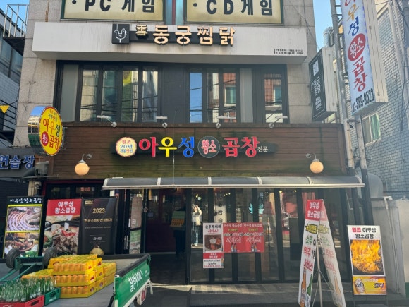 마장동황소곱창 이미지