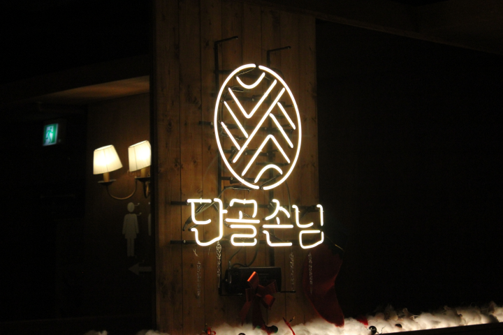 단골손님 상봉점 이미지