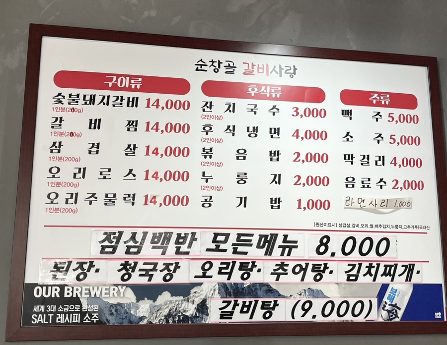 순창골갈비사랑 이미지