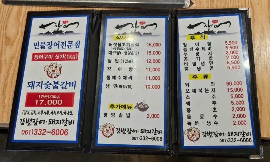 강변장어돼지갈비 이미지