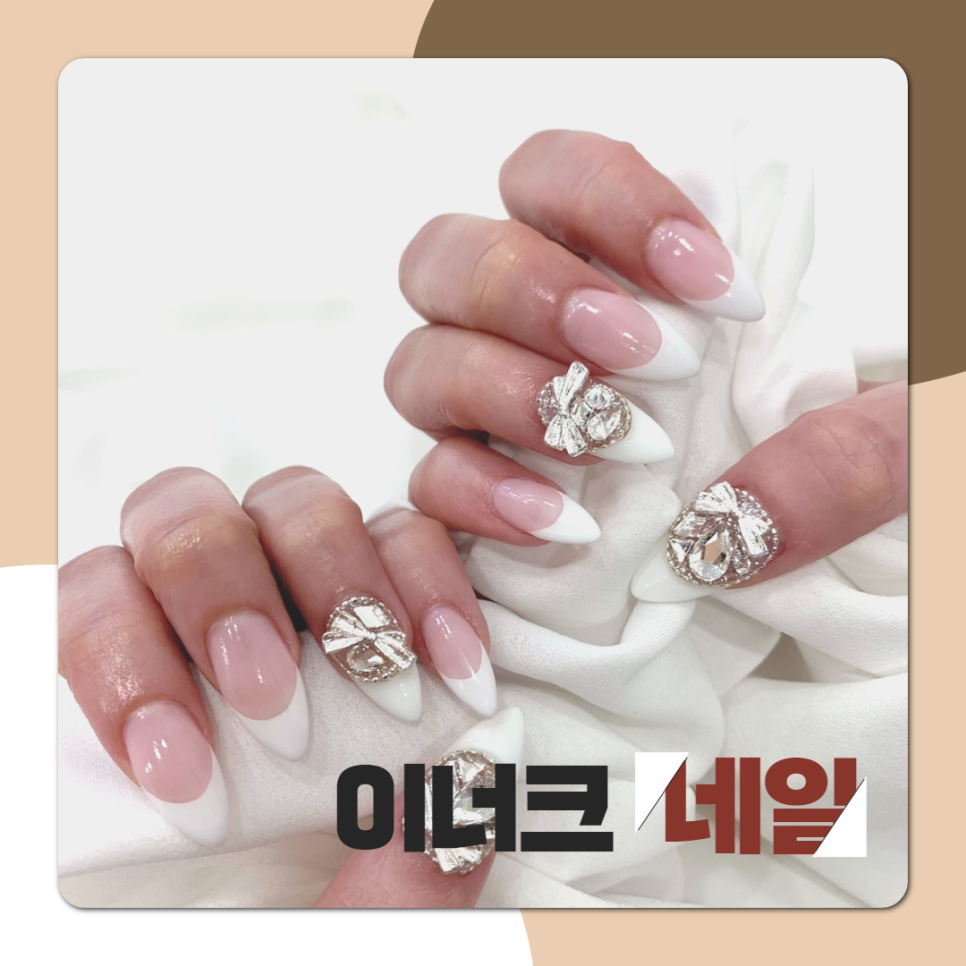 이너크네일 이미지