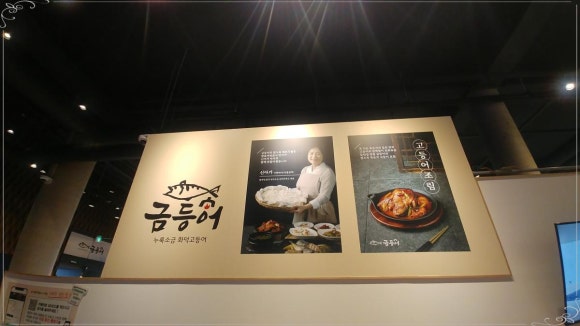 들안길맛집금등어 이미지