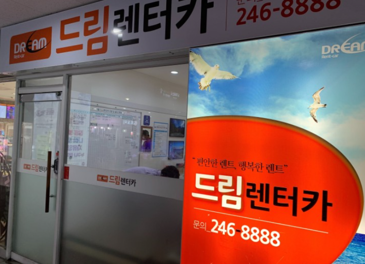 드림종합렌터카 이미지
