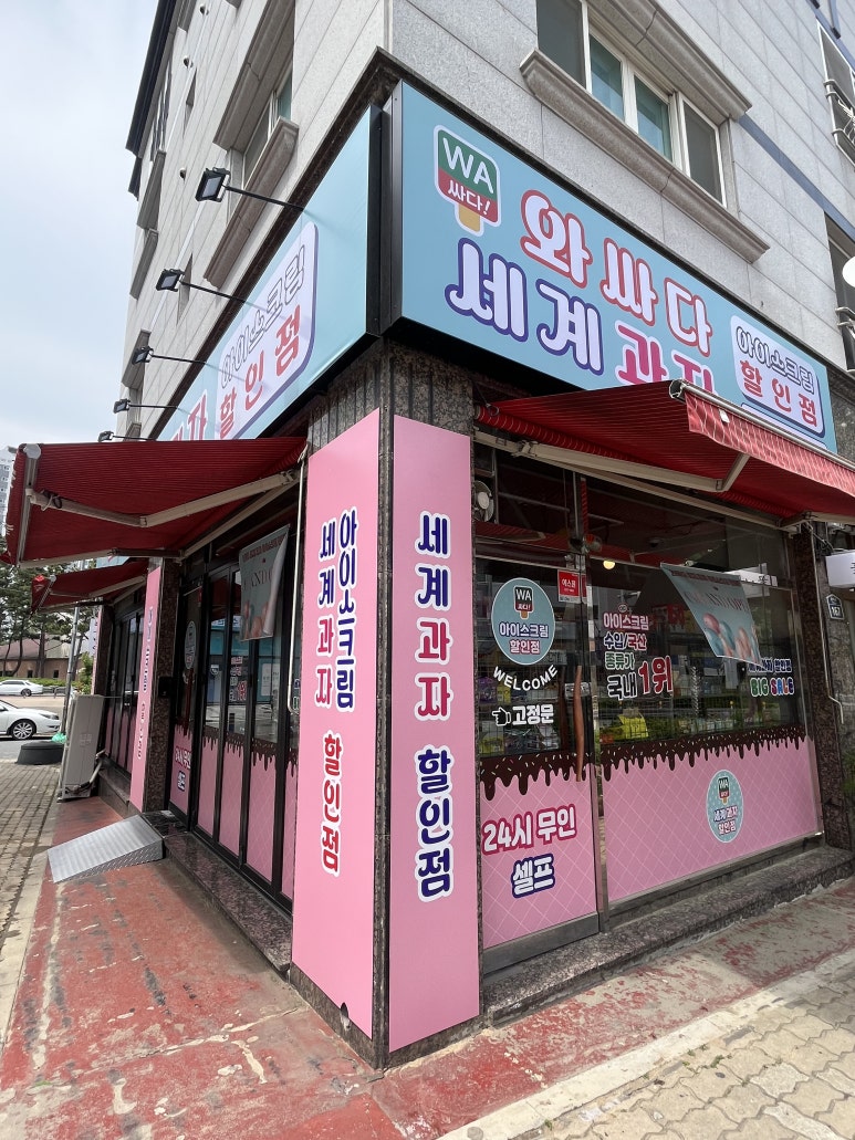 아이스크림할인점율하 이미지