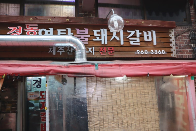구워주는연탄갈비 이미지