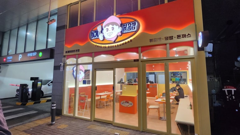 이게볶음밥 이미지