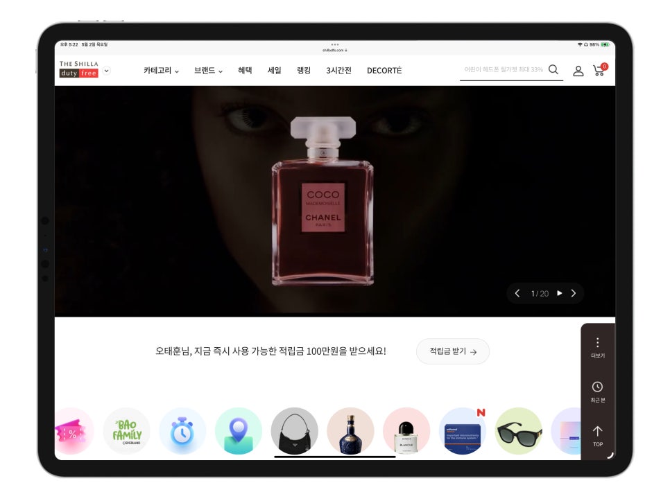 온라인 면세점을 아시나요? 신라면세점 5월 우리집 뉴템 하이파이브 이벤트 소개 이미지 3