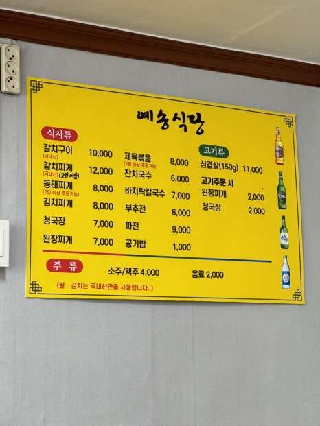 예송식당 이미지