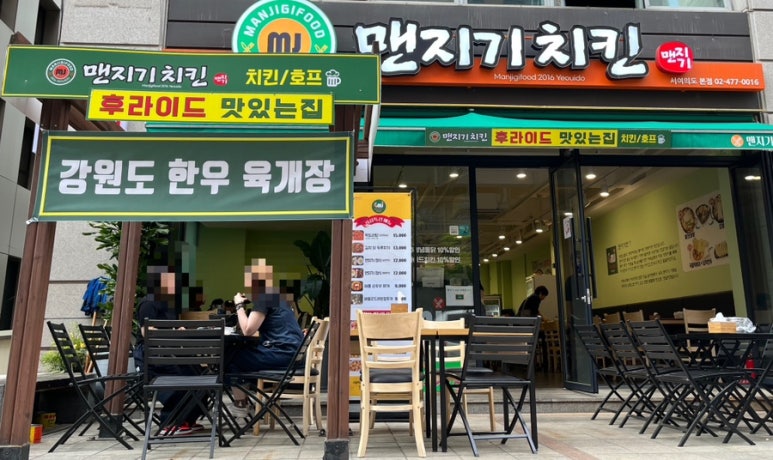 맨지기 치킨 이미지
