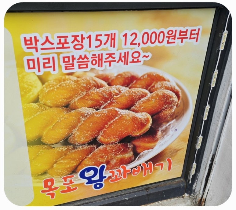 목포왕꽈배기 이미지