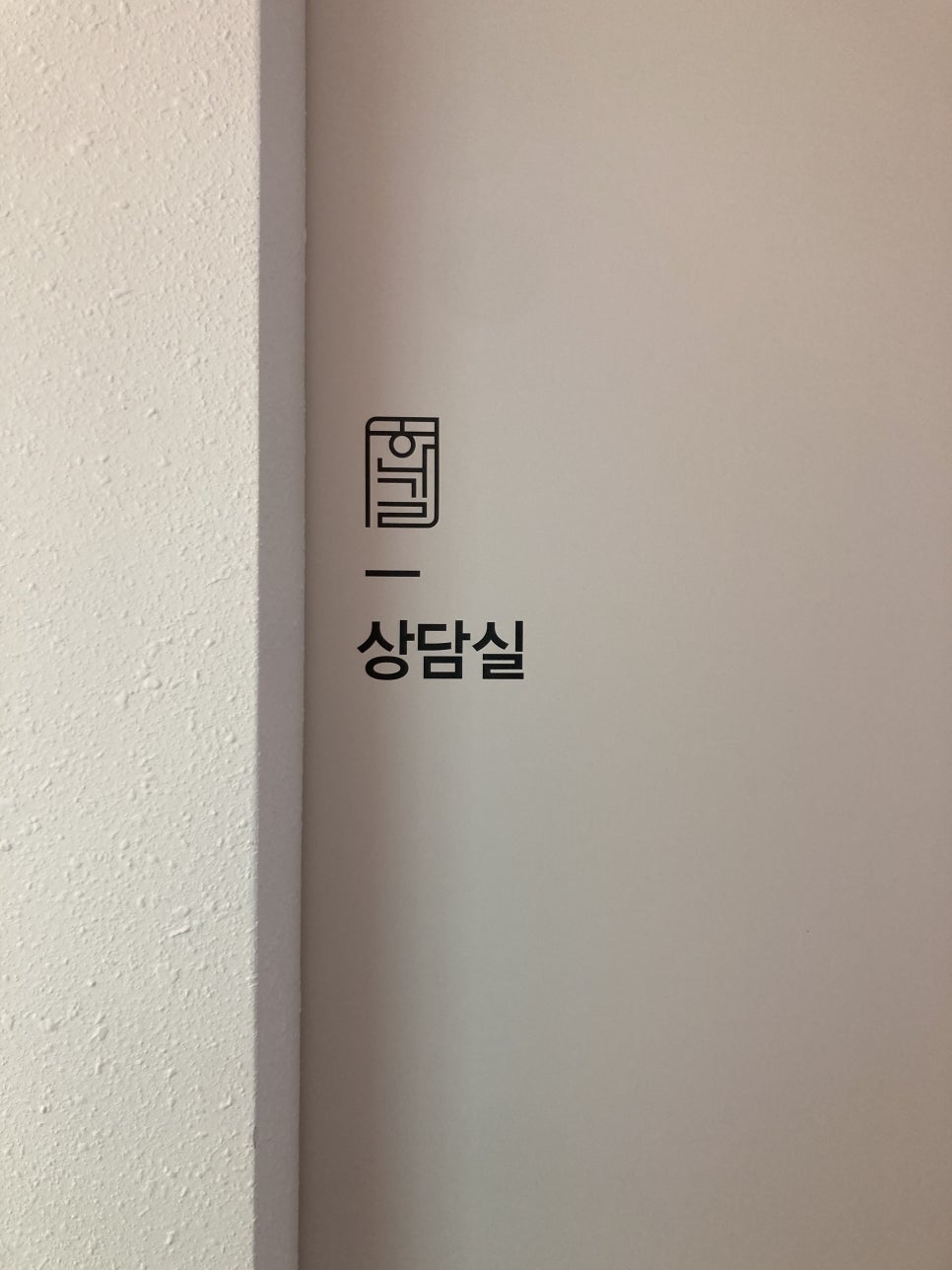 한길한의원 이미지