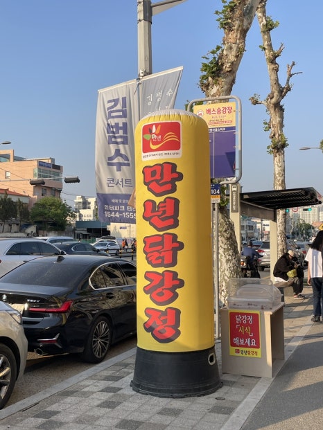 만년닭강정(대전야구장점) 이미지