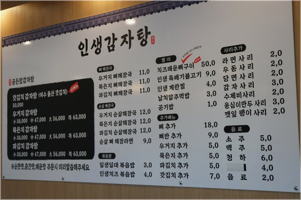 인생감자탕 이미지