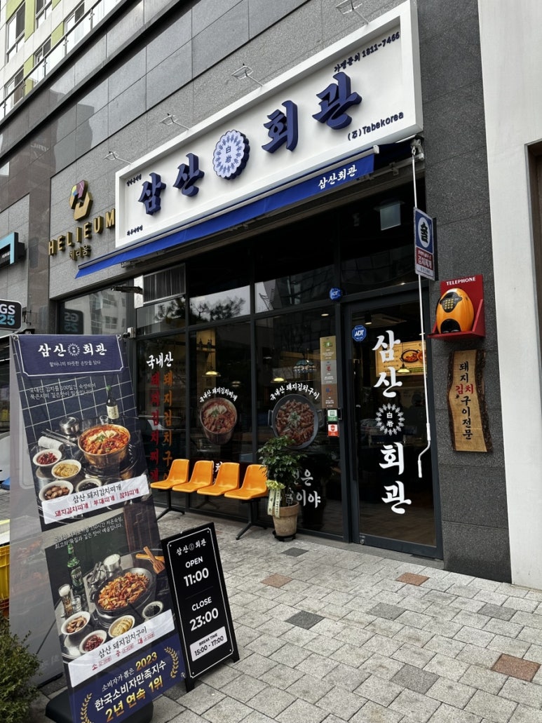 삼산회관 파주야당점 이미지