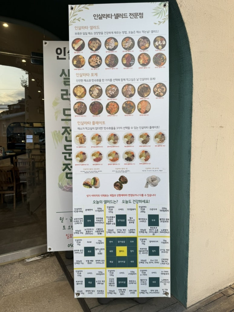인살라타 이미지