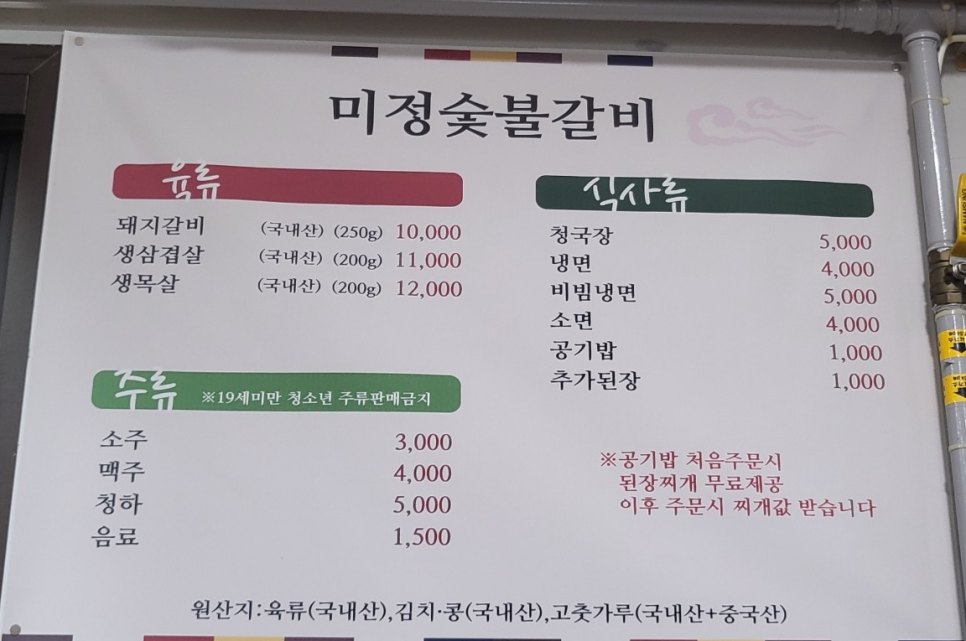 대덕숯불갈비 이미지