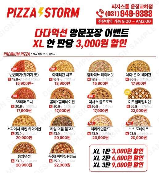 피자스톰파주 이미지