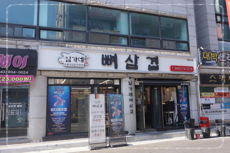 임가네뼈삼겹 이미지