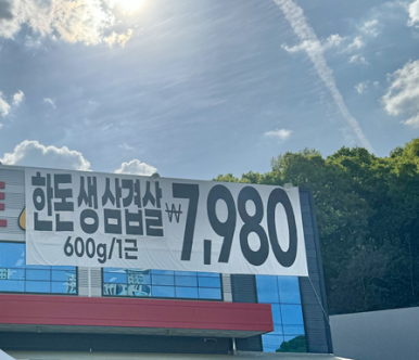 제일정육마트 이미지
