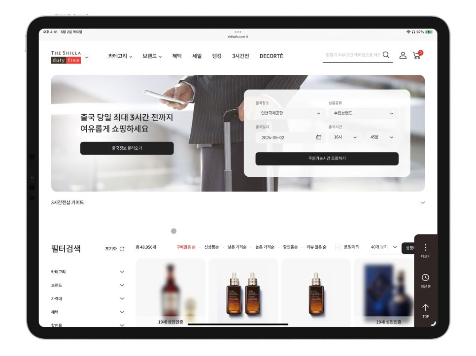 온라인 면세점을 아시나요? 신라면세점 5월 우리집 뉴템 하이파이브 이벤트 소개 이미지 10