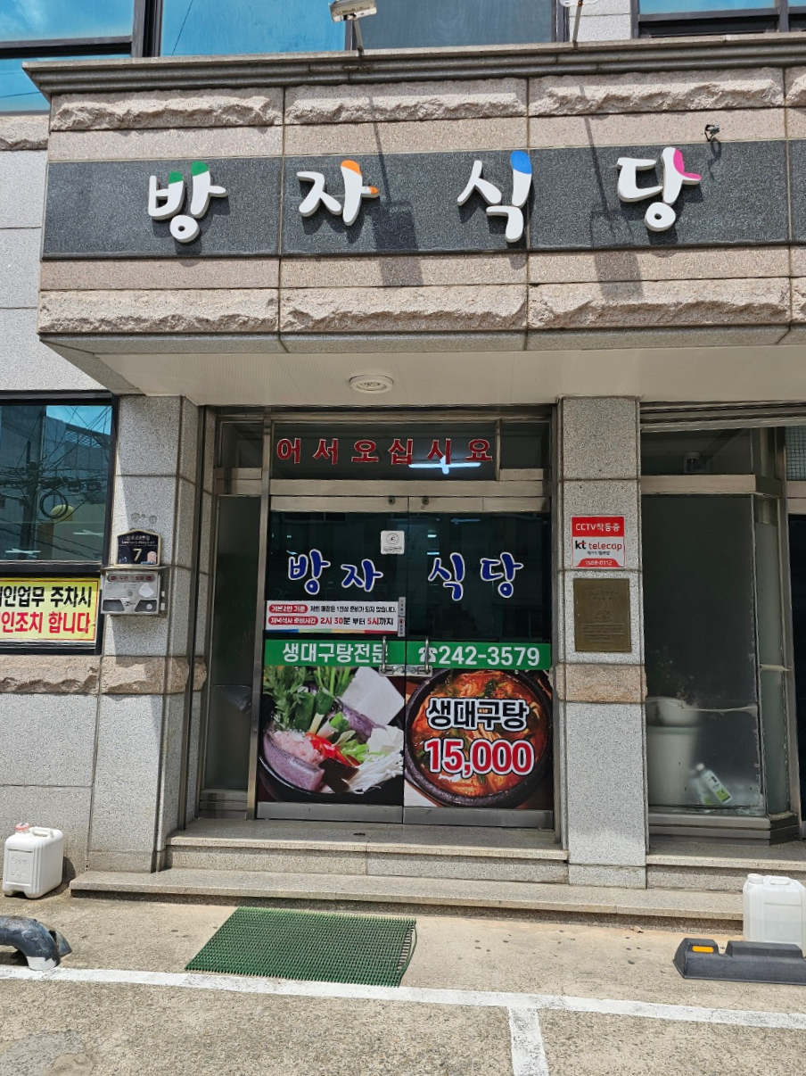 방자식당 이미지
