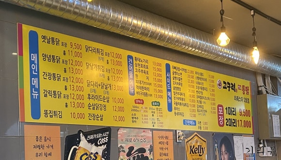 고구려옛날통닭 이미지
