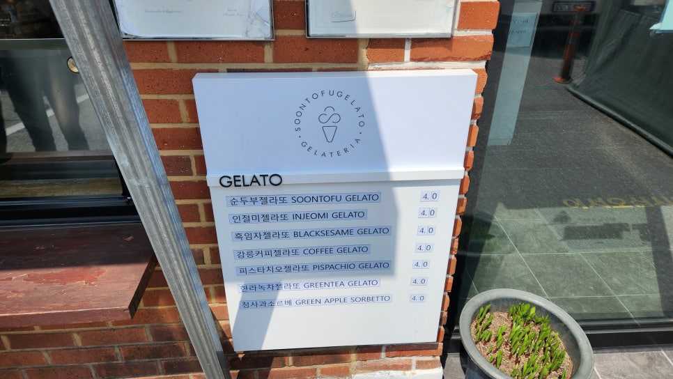 제젤라또 이미지
