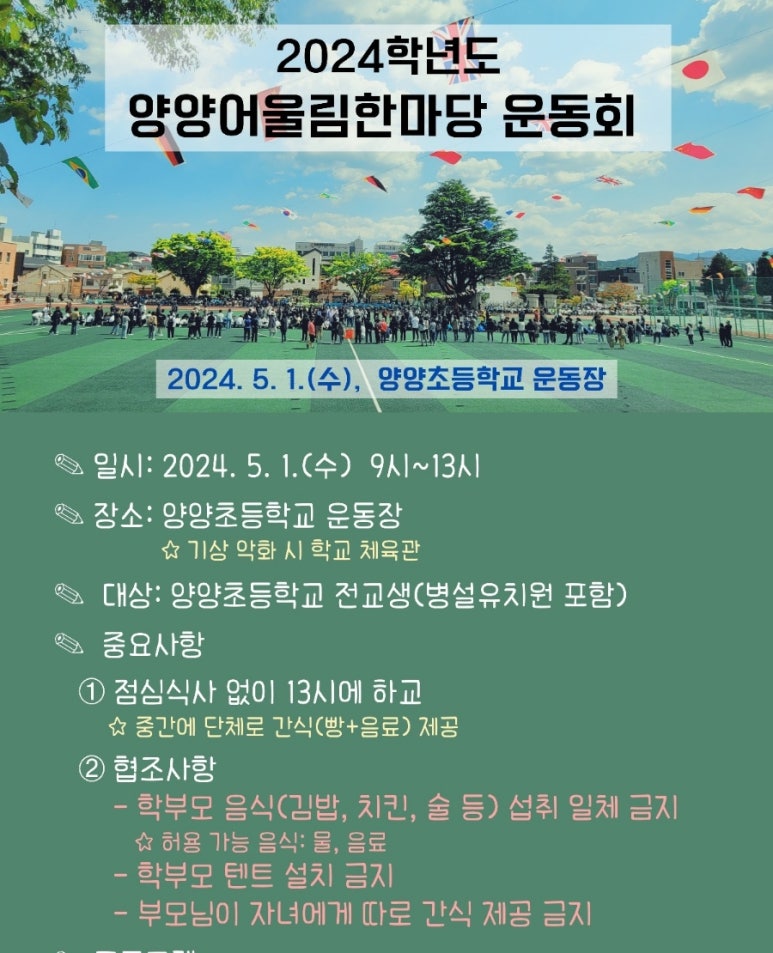양양초등학교 이미지