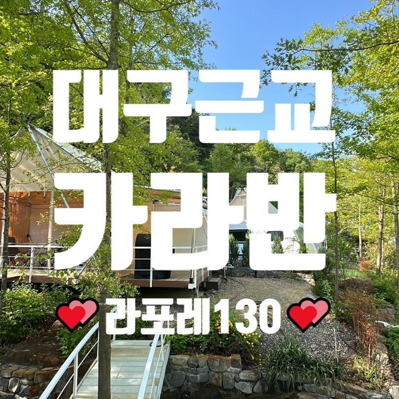 라포레130 이미지