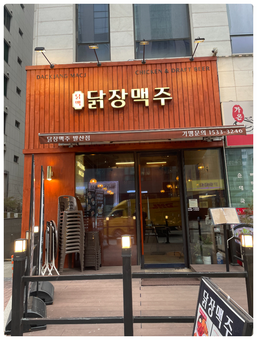 맥주먹는닭 이미지