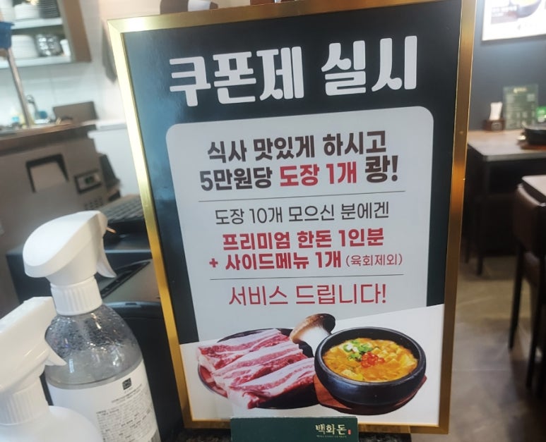 백화돈 이미지