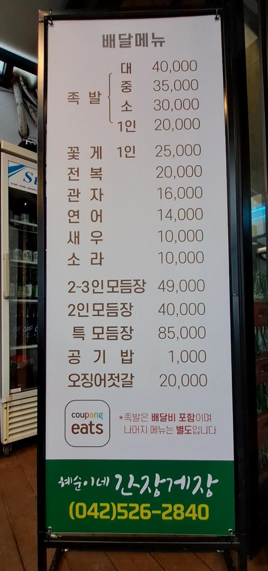 혜순이네간장게장 이미지