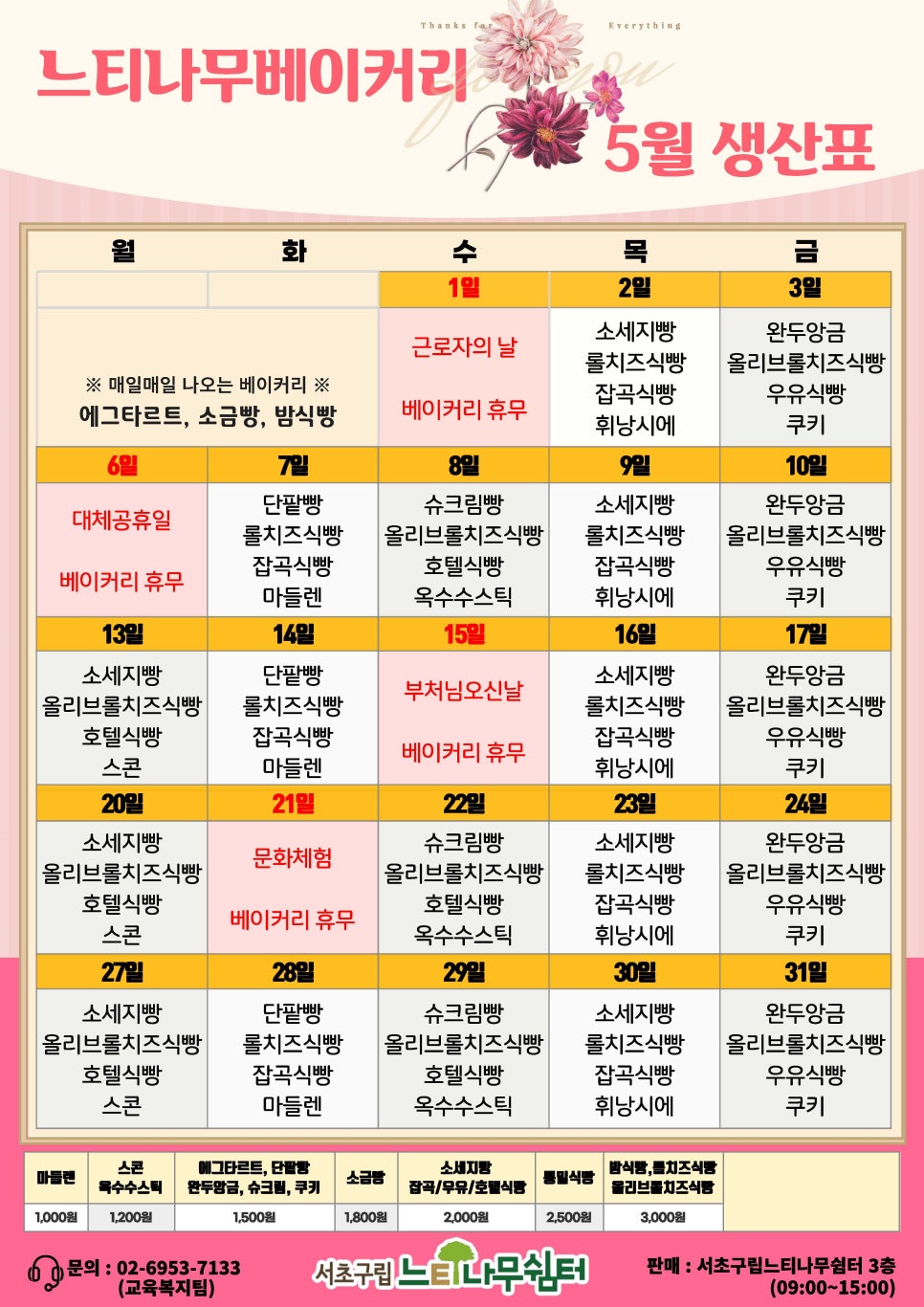 느티나무 베이커리 이미지