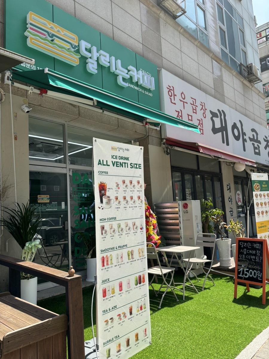달리는커피시흥대야점 이미지